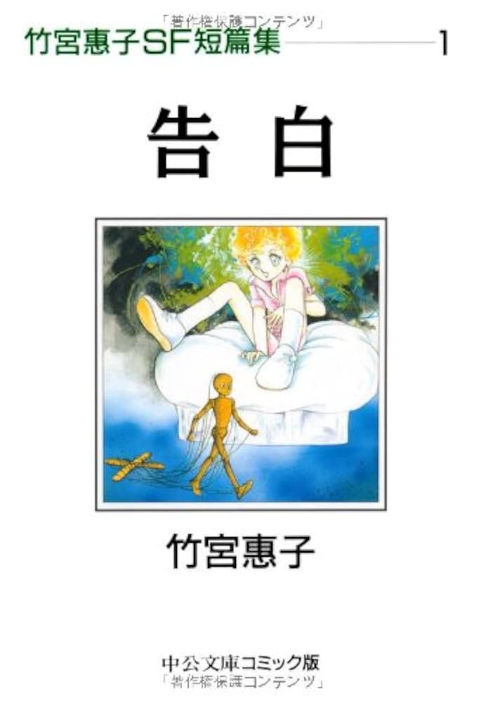 匿名☆竹宮惠子☆少年の詩☆未開封☆大判画集 匿名☆竹宮惠子☆少年の詩☆未開封☆大判画集